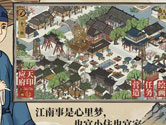 江南百景图怎么快速升级 冲级方法