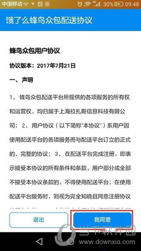 蜂鸟众包注册不符合平台要求