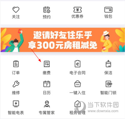 乐乎公寓交房租