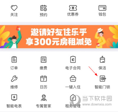 乐乎公寓修改房间密码