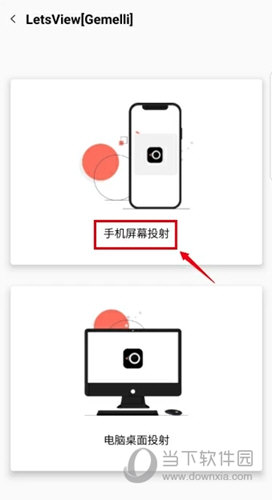 点击“手机屏幕投射”选项