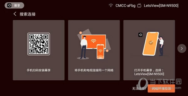 将手机和电视连接在一个WiFi网络之下
