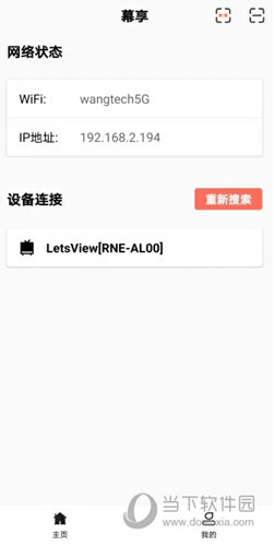 选择LetsView开头的电视设备