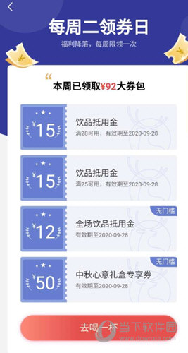 瑞幸咖啡APP官方下载