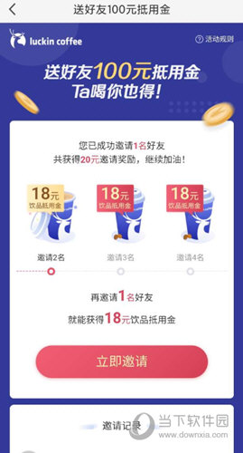 瑞幸咖啡APP官方下载