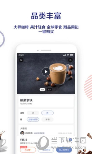 瑞幸咖啡APP官方下载