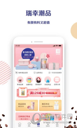 瑞幸咖啡APP官方下载