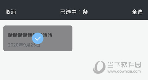 印记笔记本选中笔记