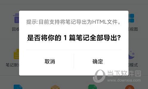 印记笔记本确认导出