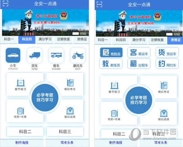 全安一点通电脑版v143官方版