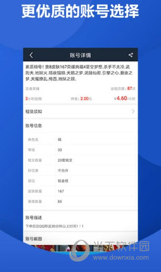 虚贝租号平台下载