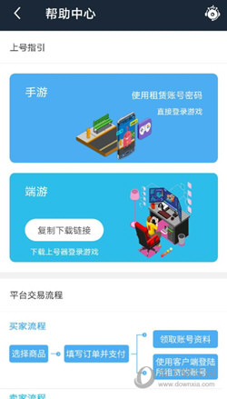 虚贝租号下载