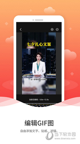 动图GIF制作APP
