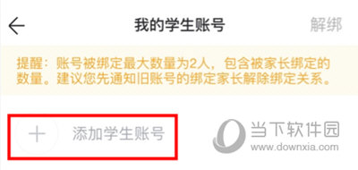 智学网绑定孩子账号