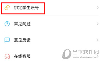 智学网解绑账号