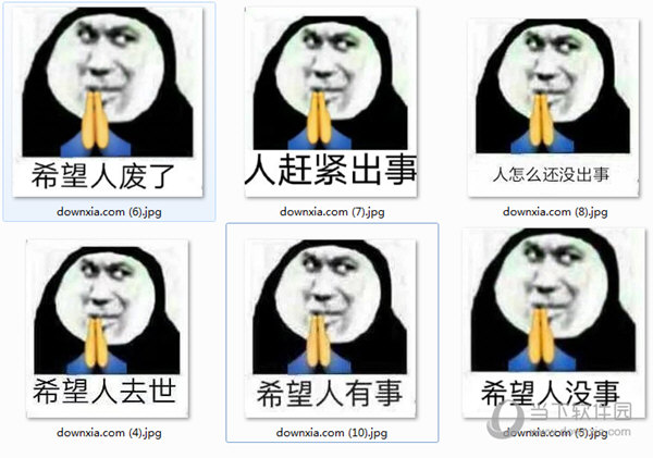 希望人有事祈祷表情包10沙雕版