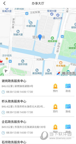 莞家政务APP下载