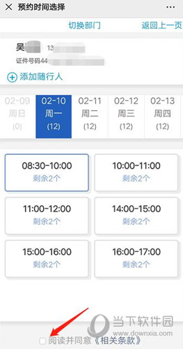 莞家政务APP下载