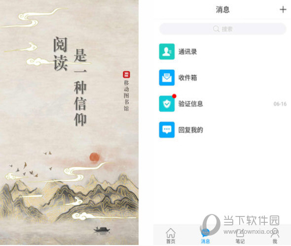 移动图书馆公图版电脑版v41官方版
