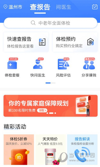 优健康APP下载