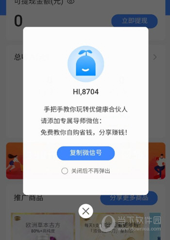 优健康APP下载