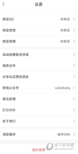 优健康APP下载