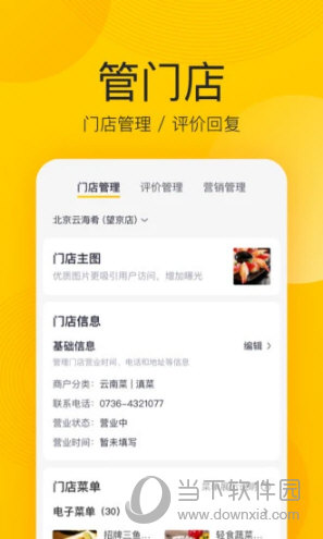 美团开店宝APP官方下载