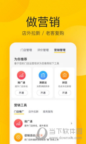 美团开店宝商家手机版