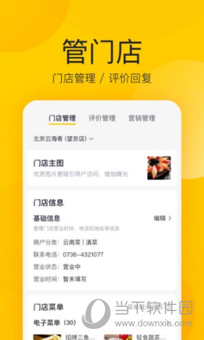 开店宝最新版本下载