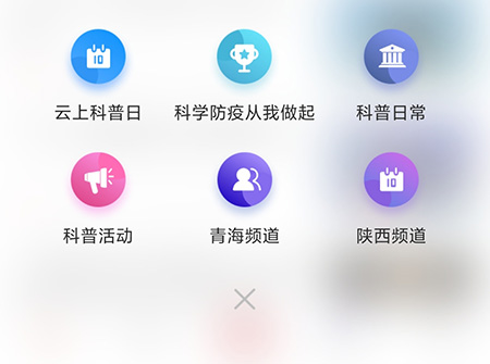 1,首先打开科普中国app,进入软件之后,点击底部菜单栏的 号按钮;2
