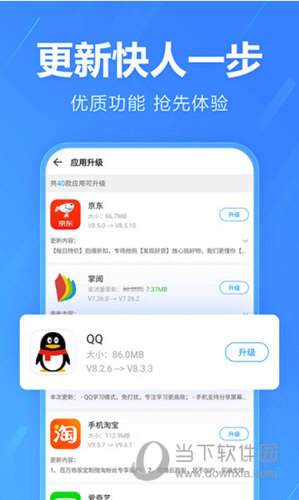 2345手机助手APP