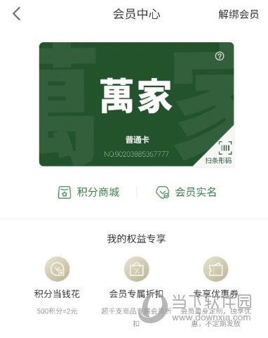 华润万家APP下载