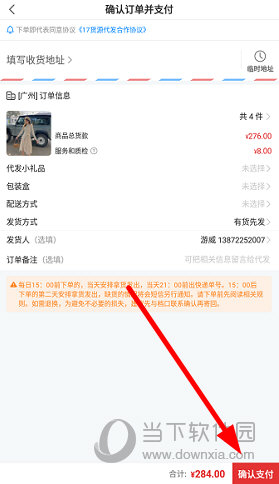 点击下方的“确认支付”按钮