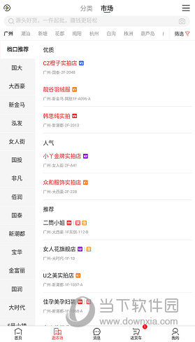 点击想要购买的商品类别