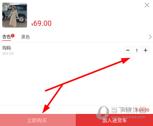 点击“立即购买”按钮