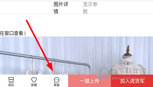 点击最下方的“客服”