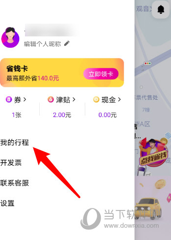 花小猪打车怎么付钱打完车之后付费教程