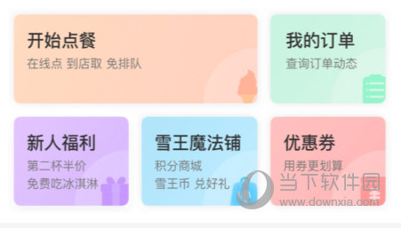 蜜雪冰城APP