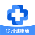 徐州健康通 V5.13.11 官方安卓版
