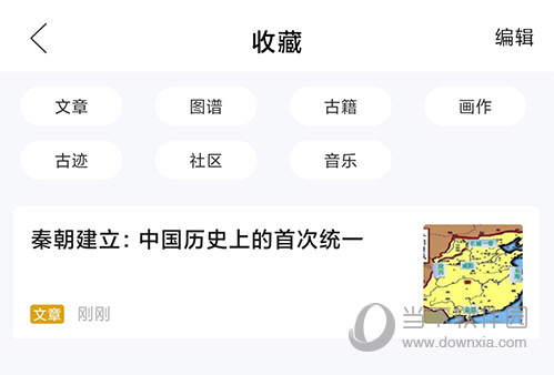 全历史我的收藏