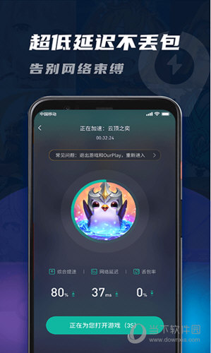 99手游加速器