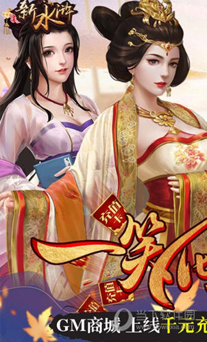 新水浒变态版