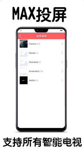 MAX投屏APP
