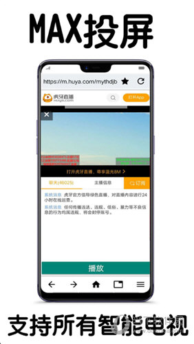 MAX投屏APP