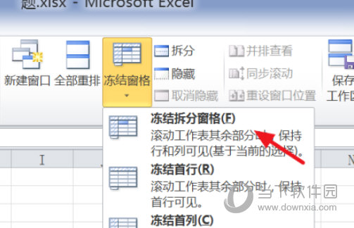 excel2019怎么冻结前两行和前两列操作方法