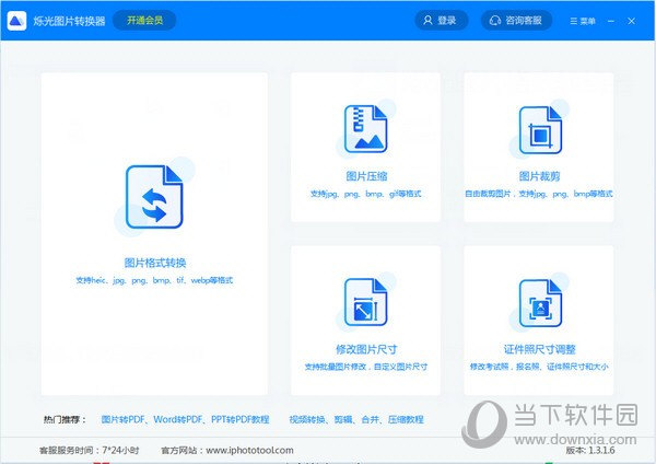 烁光图片转换器是一款功能强大且操作简单的图片转换软件.