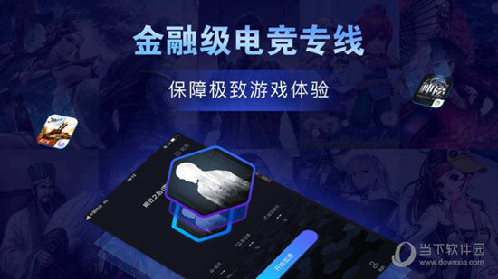 流星游戏加速器手机版