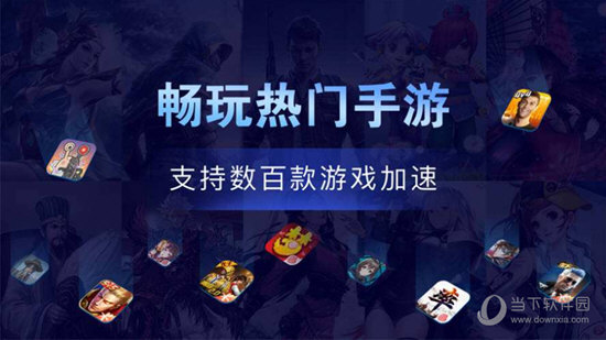 流星手游加速器