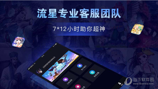 流星手游加速器