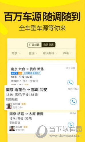 货车帮货主
